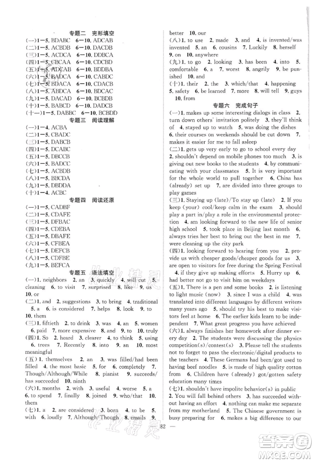 長江少年兒童出版社2022優(yōu)質(zhì)課堂導(dǎo)學(xué)案九年級下冊英語人教版B課后作業(yè)參考答案