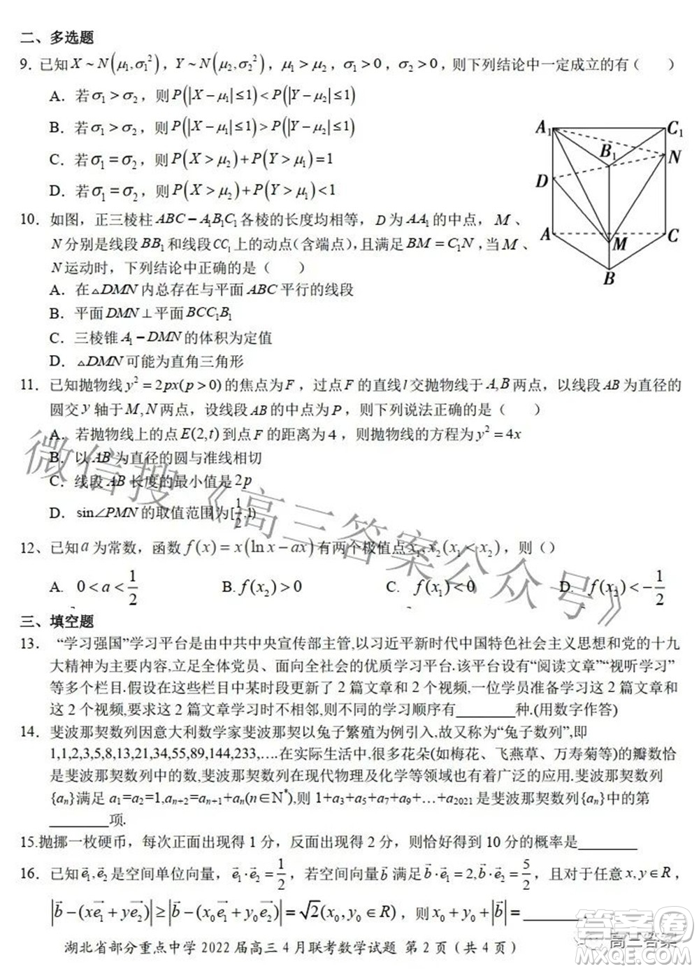 湖北省部分重點(diǎn)中學(xué)2022屆高三4月聯(lián)考數(shù)學(xué)試題及答案