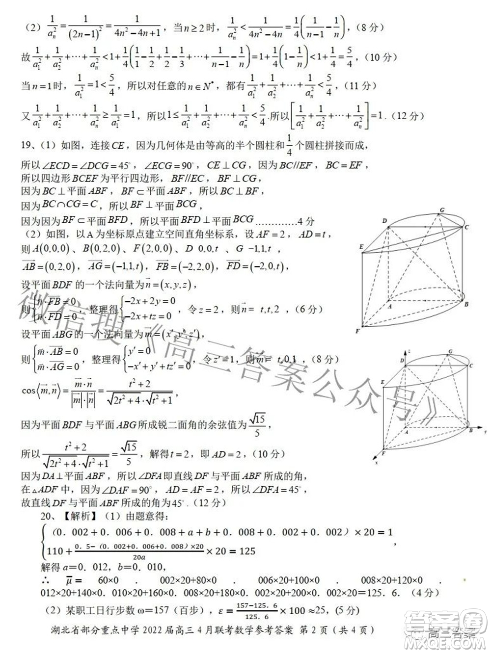 湖北省部分重點(diǎn)中學(xué)2022屆高三4月聯(lián)考數(shù)學(xué)試題及答案