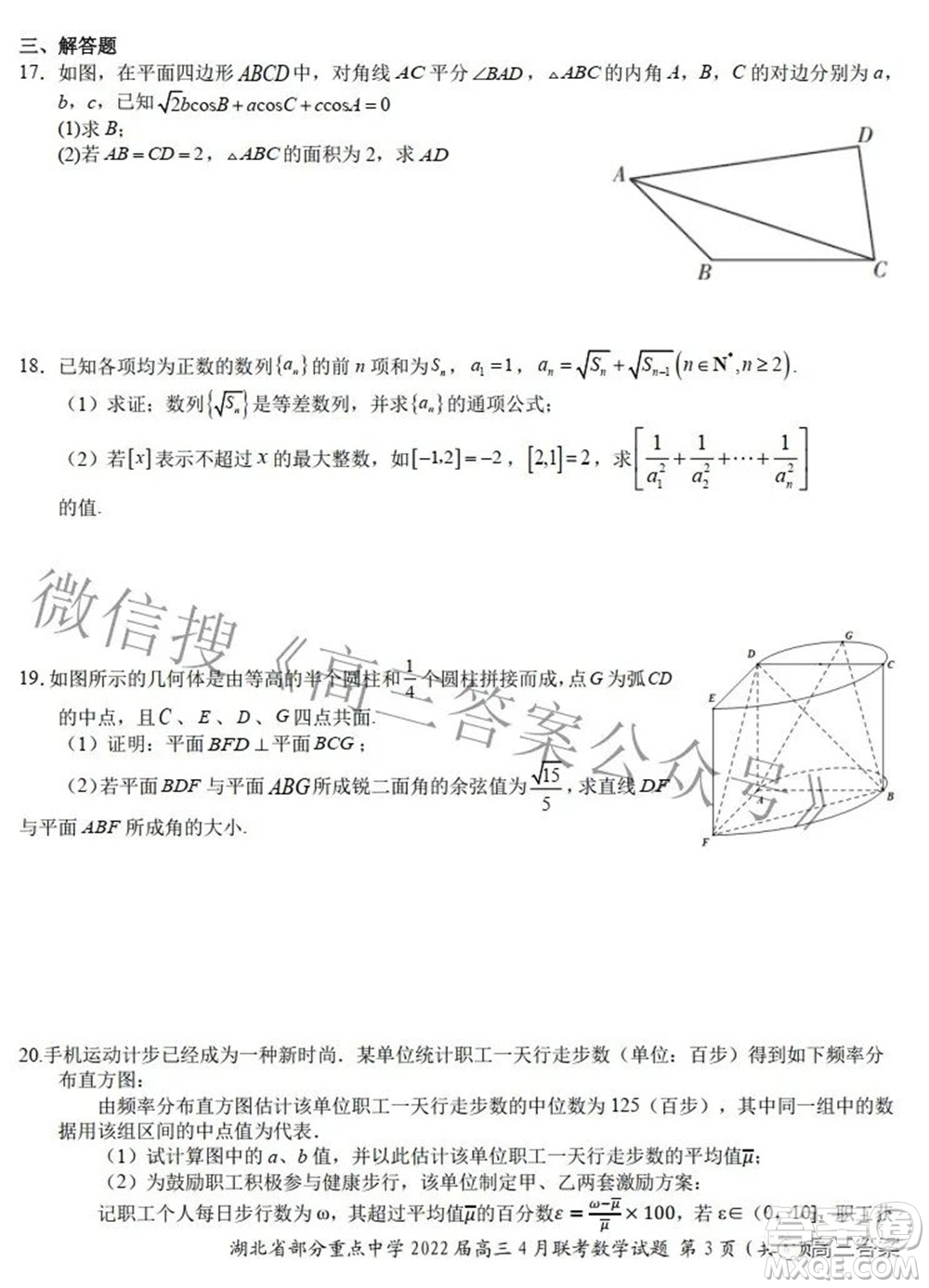 湖北省部分重點(diǎn)中學(xué)2022屆高三4月聯(lián)考數(shù)學(xué)試題及答案