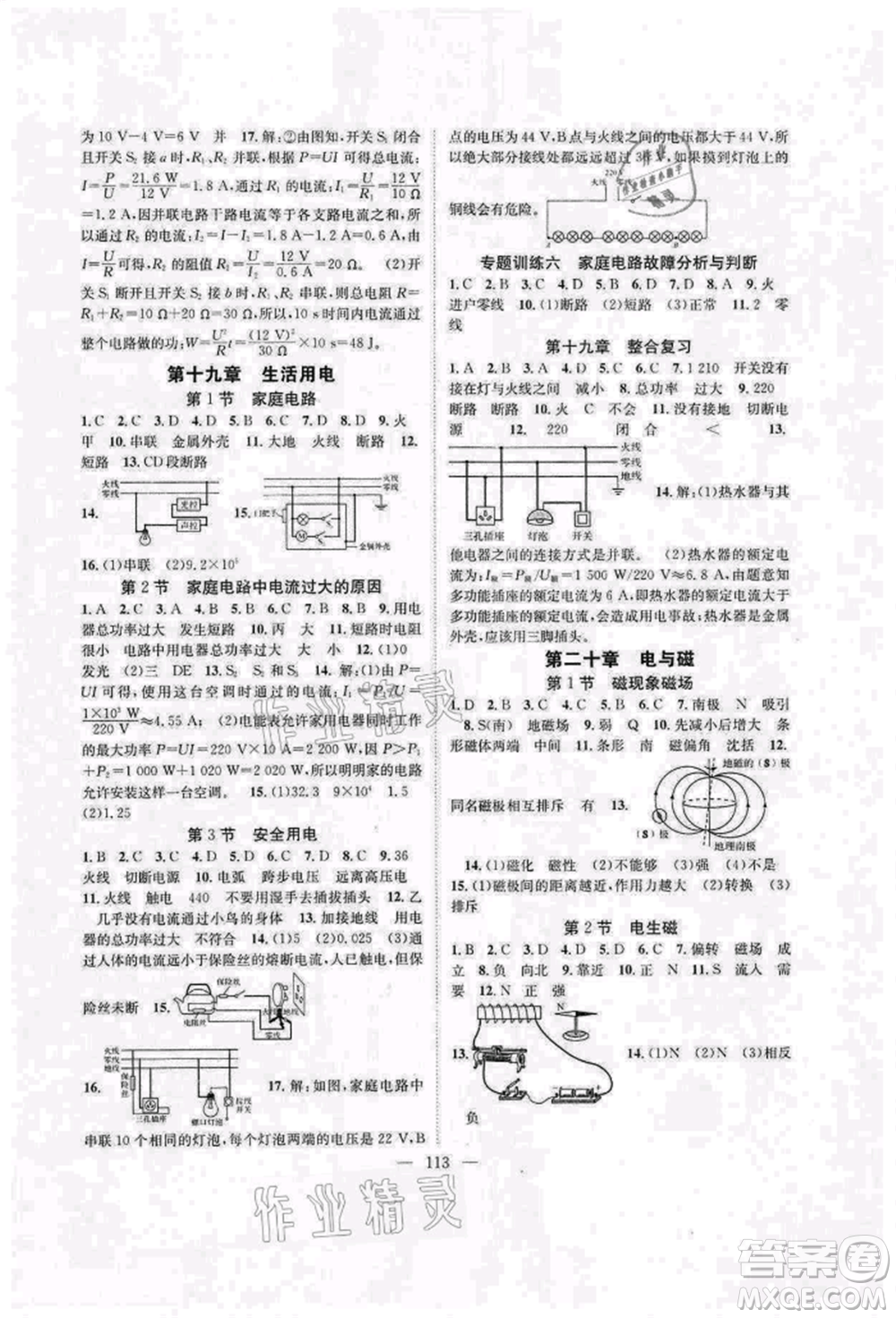 長(zhǎng)江少年兒童出版社2022優(yōu)質(zhì)課堂導(dǎo)學(xué)案九年級(jí)下冊(cè)物理人教版B課后作業(yè)參考答案