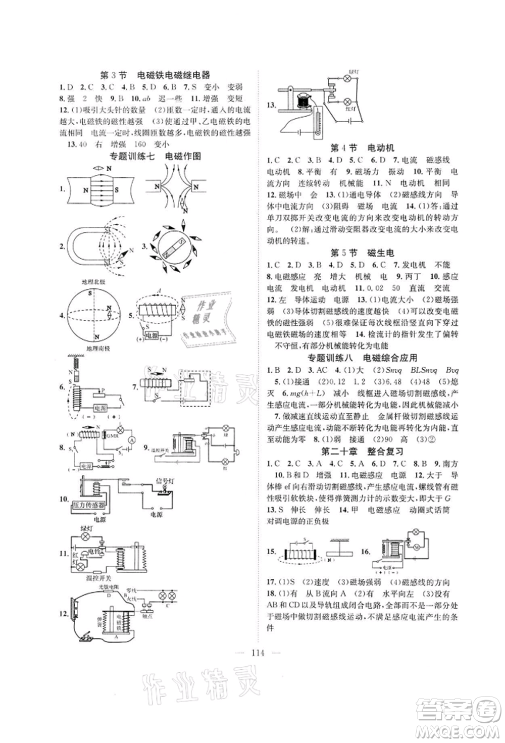 長(zhǎng)江少年兒童出版社2022優(yōu)質(zhì)課堂導(dǎo)學(xué)案九年級(jí)下冊(cè)物理人教版B課后作業(yè)參考答案