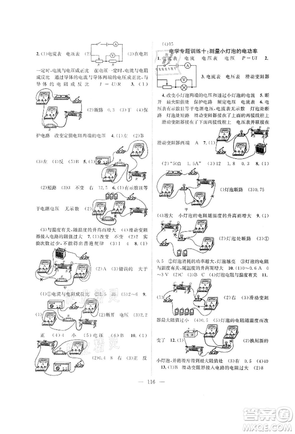 長(zhǎng)江少年兒童出版社2022優(yōu)質(zhì)課堂導(dǎo)學(xué)案九年級(jí)下冊(cè)物理人教版B課后作業(yè)參考答案