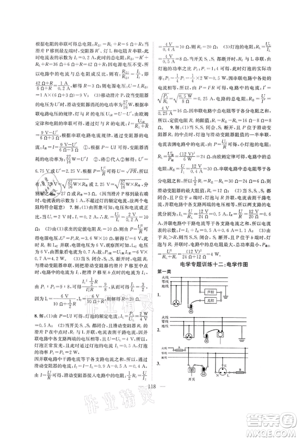 長(zhǎng)江少年兒童出版社2022優(yōu)質(zhì)課堂導(dǎo)學(xué)案九年級(jí)下冊(cè)物理人教版B課后作業(yè)參考答案