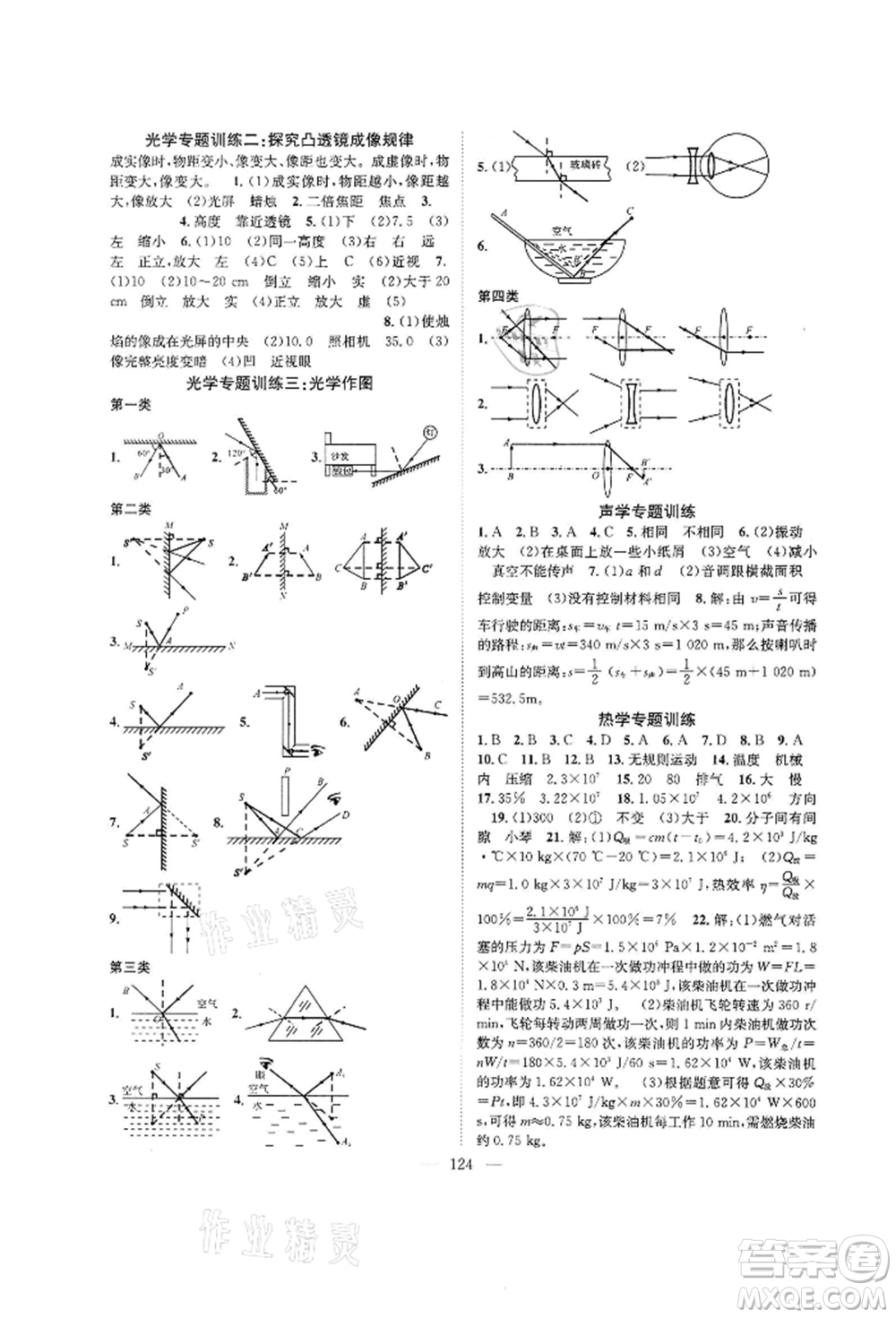 長(zhǎng)江少年兒童出版社2022優(yōu)質(zhì)課堂導(dǎo)學(xué)案九年級(jí)下冊(cè)物理人教版B課后作業(yè)參考答案