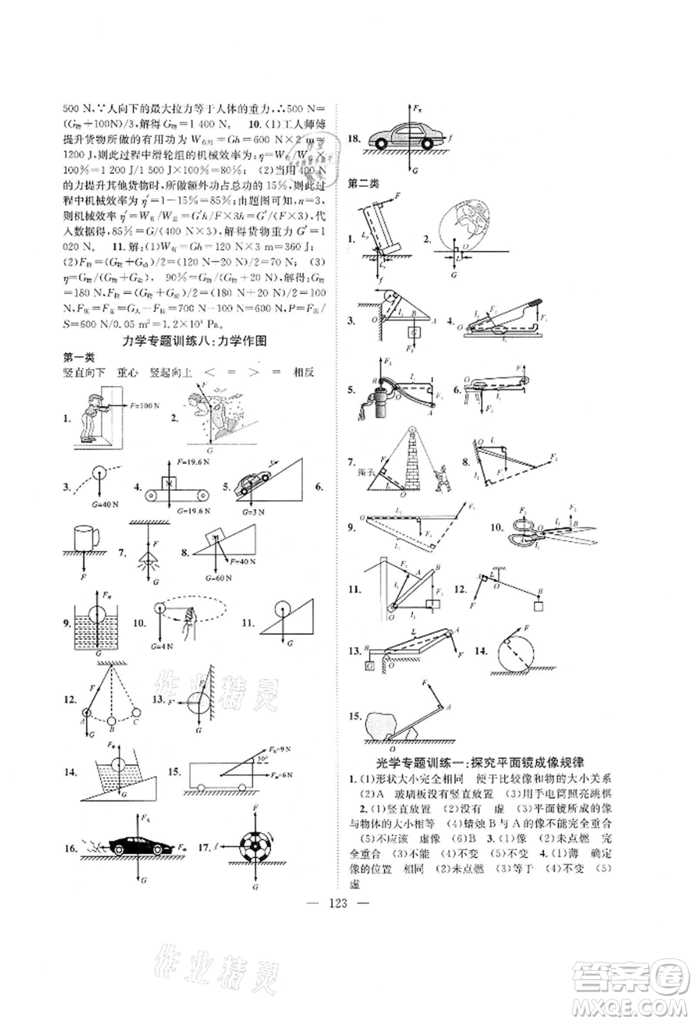 長(zhǎng)江少年兒童出版社2022優(yōu)質(zhì)課堂導(dǎo)學(xué)案九年級(jí)下冊(cè)物理人教版B課后作業(yè)參考答案