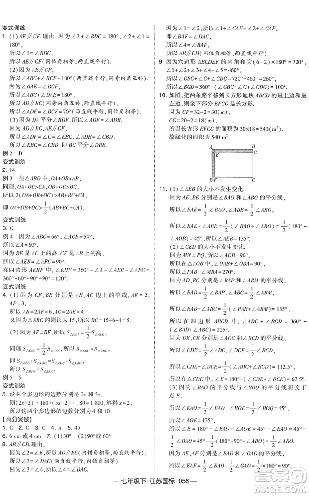 寧夏人民教育出版社2022學霸課時作業(yè)七年級數(shù)學下冊江蘇國標版答案