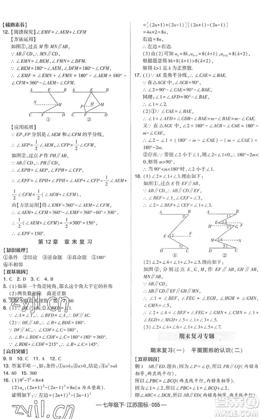 寧夏人民教育出版社2022學霸課時作業(yè)七年級數(shù)學下冊江蘇國標版答案