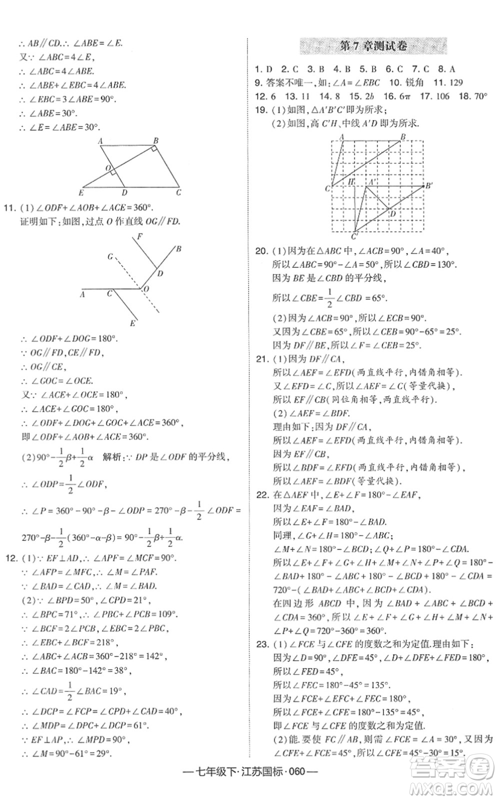 寧夏人民教育出版社2022學霸課時作業(yè)七年級數(shù)學下冊江蘇國標版答案