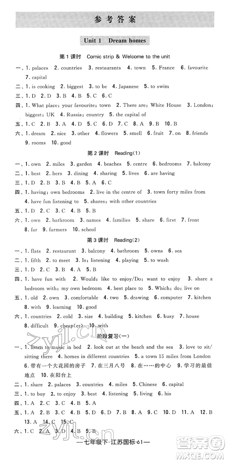 寧夏人民教育出版社2022學(xué)霸課時作業(yè)七年級英語下冊江蘇國標(biāo)版答案