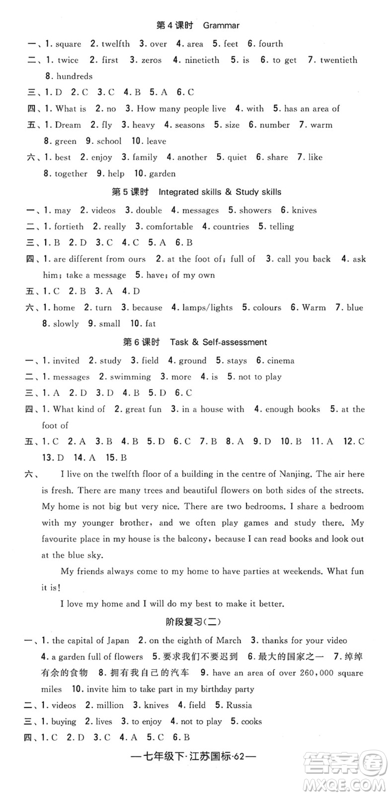 寧夏人民教育出版社2022學(xué)霸課時作業(yè)七年級英語下冊江蘇國標(biāo)版答案