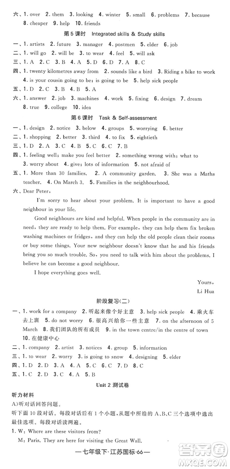 寧夏人民教育出版社2022學(xué)霸課時作業(yè)七年級英語下冊江蘇國標(biāo)版答案