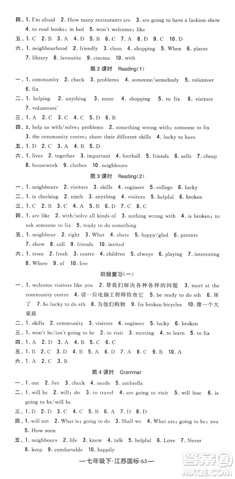 寧夏人民教育出版社2022學(xué)霸課時作業(yè)七年級英語下冊江蘇國標(biāo)版答案