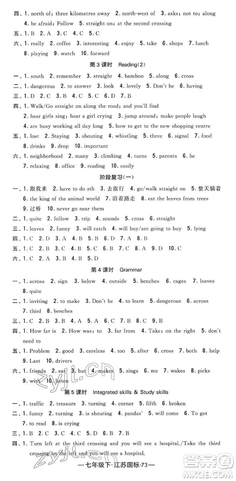 寧夏人民教育出版社2022學(xué)霸課時作業(yè)七年級英語下冊江蘇國標(biāo)版答案