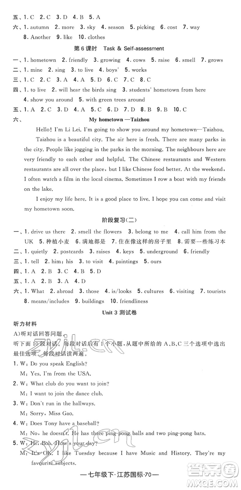 寧夏人民教育出版社2022學(xué)霸課時作業(yè)七年級英語下冊江蘇國標(biāo)版答案