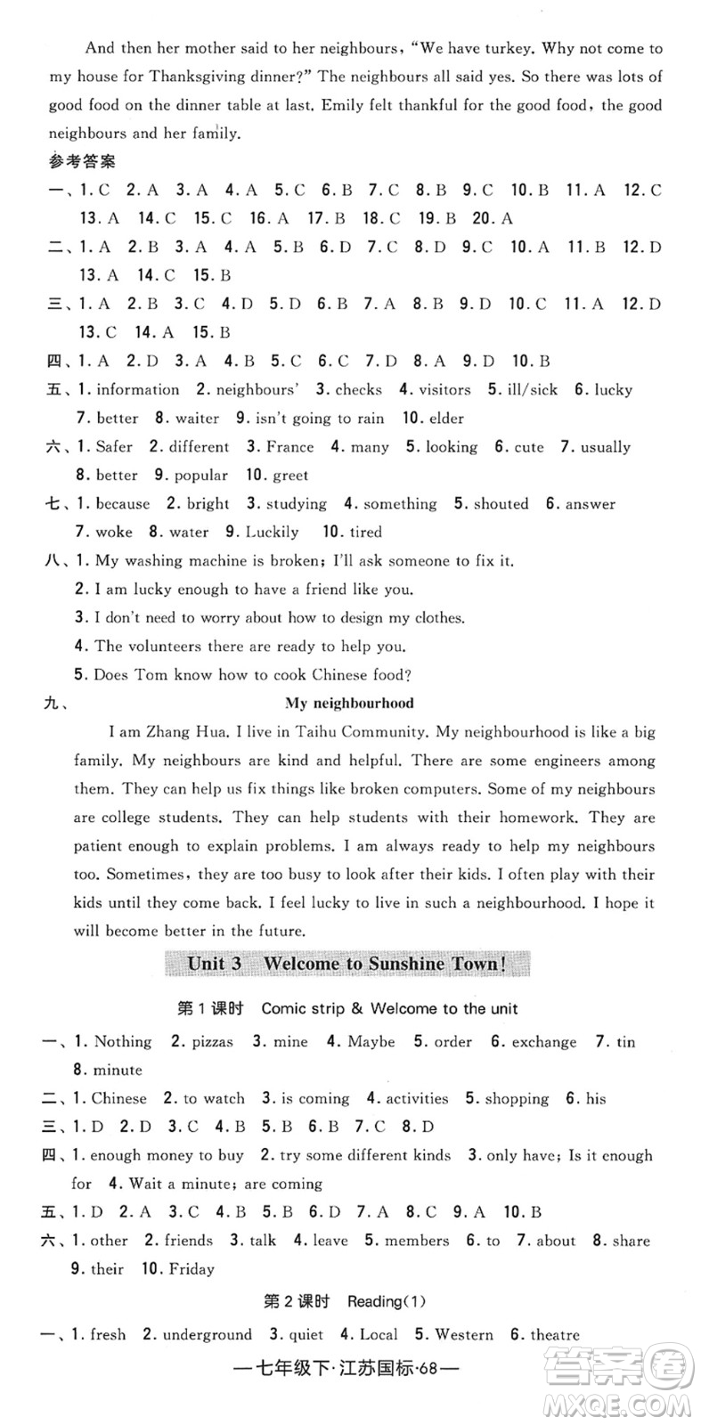 寧夏人民教育出版社2022學(xué)霸課時作業(yè)七年級英語下冊江蘇國標(biāo)版答案