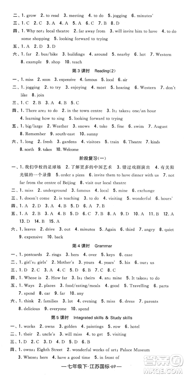 寧夏人民教育出版社2022學(xué)霸課時作業(yè)七年級英語下冊江蘇國標(biāo)版答案