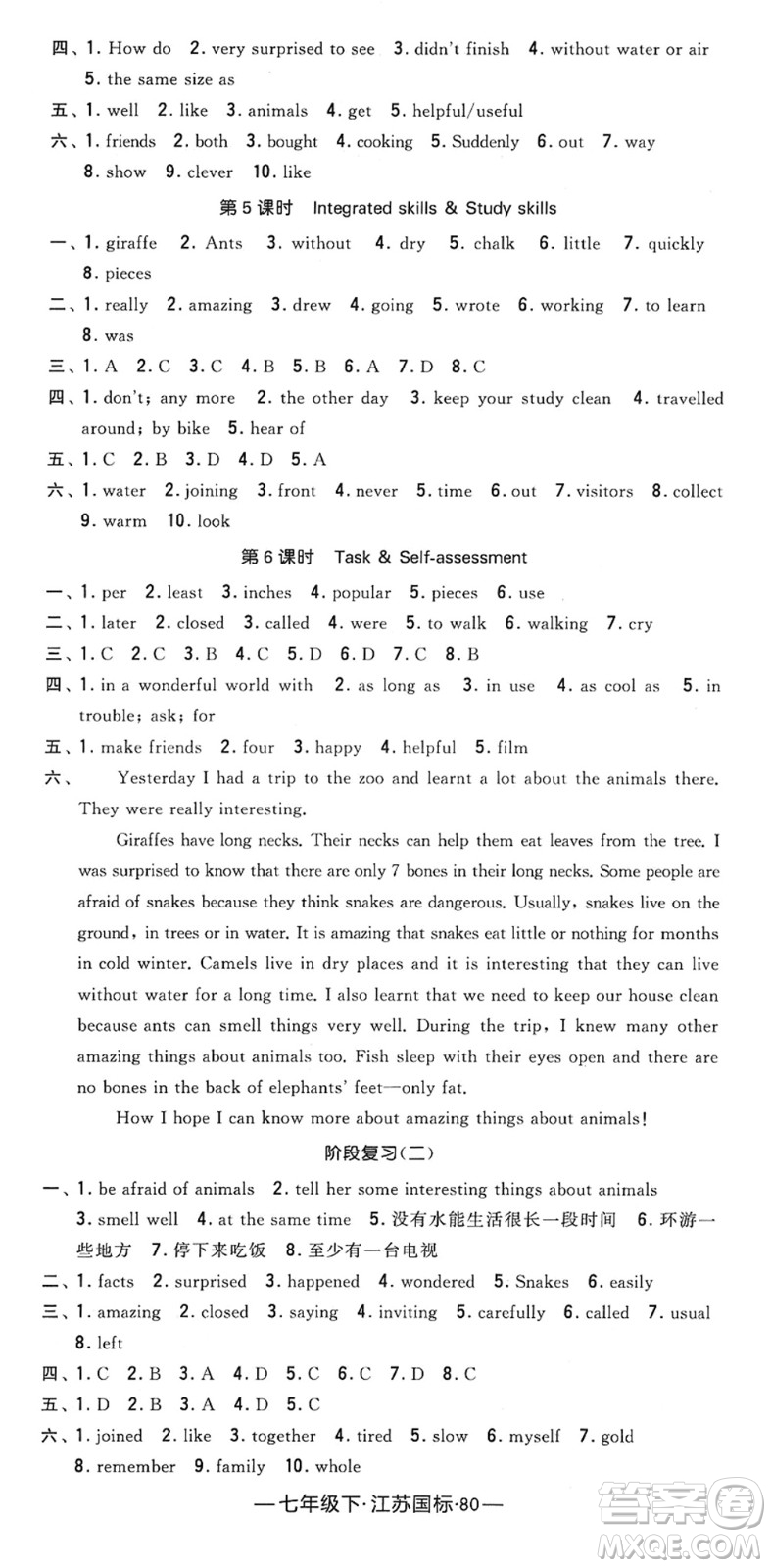 寧夏人民教育出版社2022學(xué)霸課時作業(yè)七年級英語下冊江蘇國標(biāo)版答案