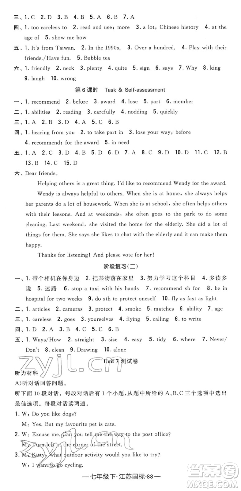 寧夏人民教育出版社2022學(xué)霸課時作業(yè)七年級英語下冊江蘇國標(biāo)版答案