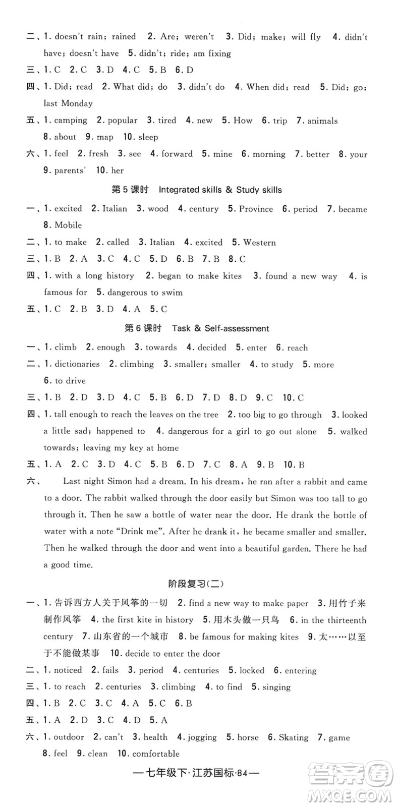 寧夏人民教育出版社2022學(xué)霸課時作業(yè)七年級英語下冊江蘇國標(biāo)版答案