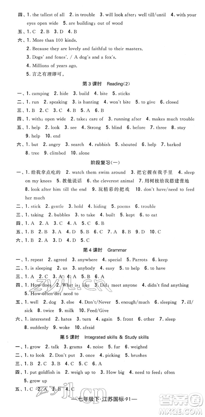 寧夏人民教育出版社2022學(xué)霸課時作業(yè)七年級英語下冊江蘇國標(biāo)版答案