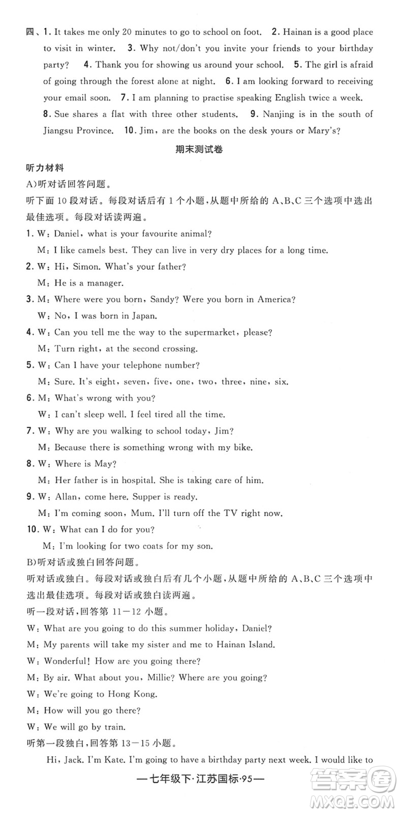 寧夏人民教育出版社2022學(xué)霸課時作業(yè)七年級英語下冊江蘇國標(biāo)版答案