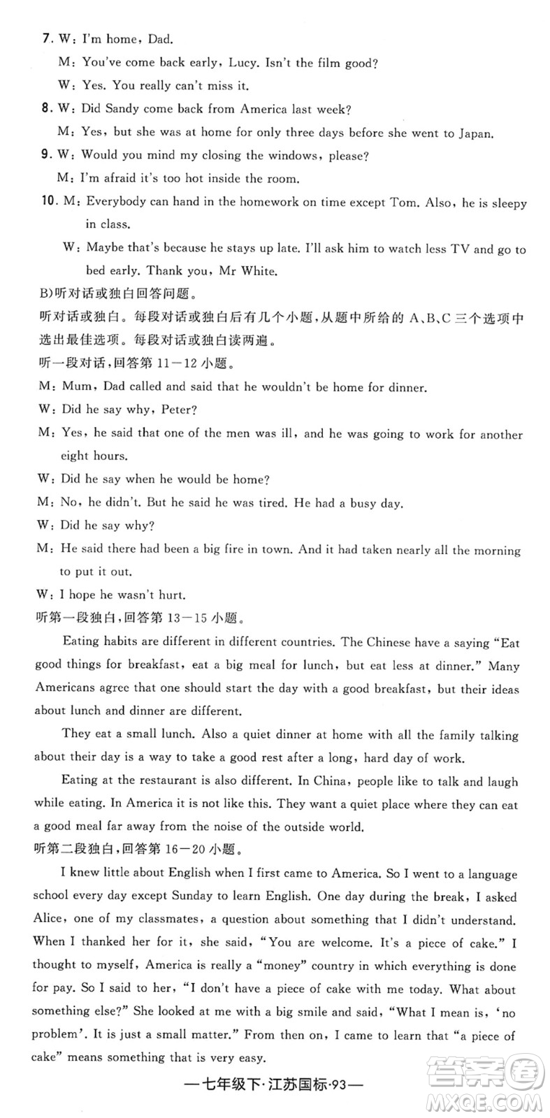 寧夏人民教育出版社2022學(xué)霸課時作業(yè)七年級英語下冊江蘇國標(biāo)版答案