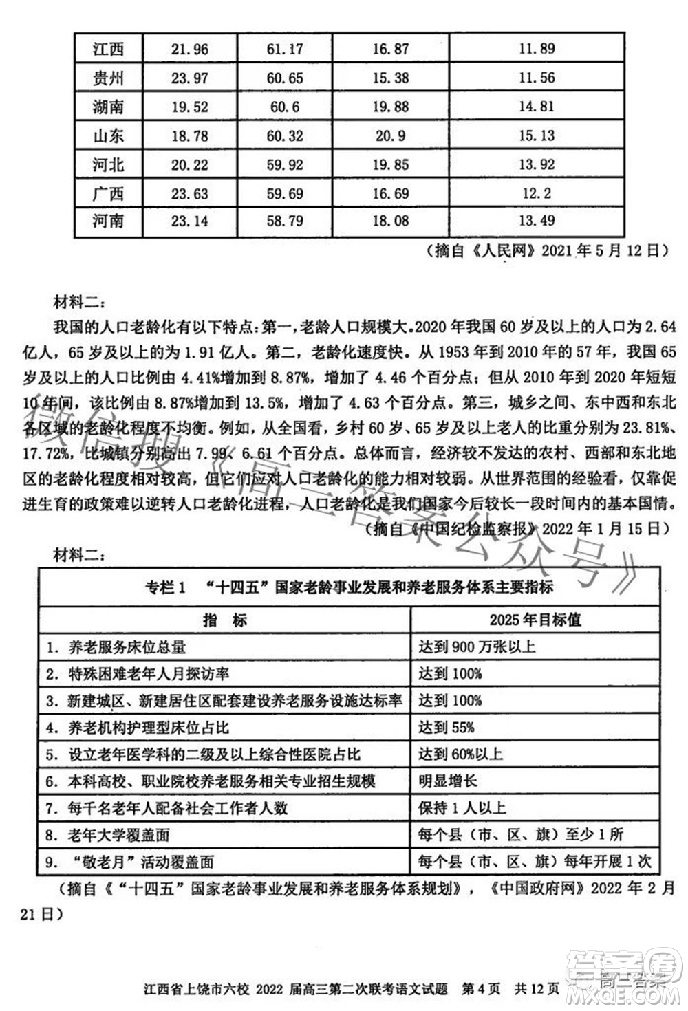 江西省上饒市六校2022高三第二次聯(lián)考語文試題及答案