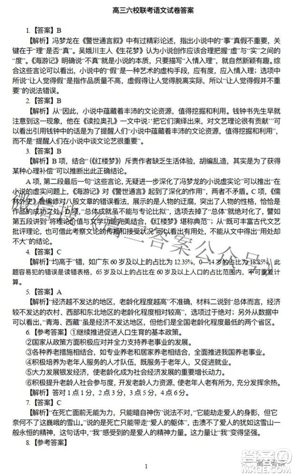 江西省上饒市六校2022高三第二次聯(lián)考語文試題及答案