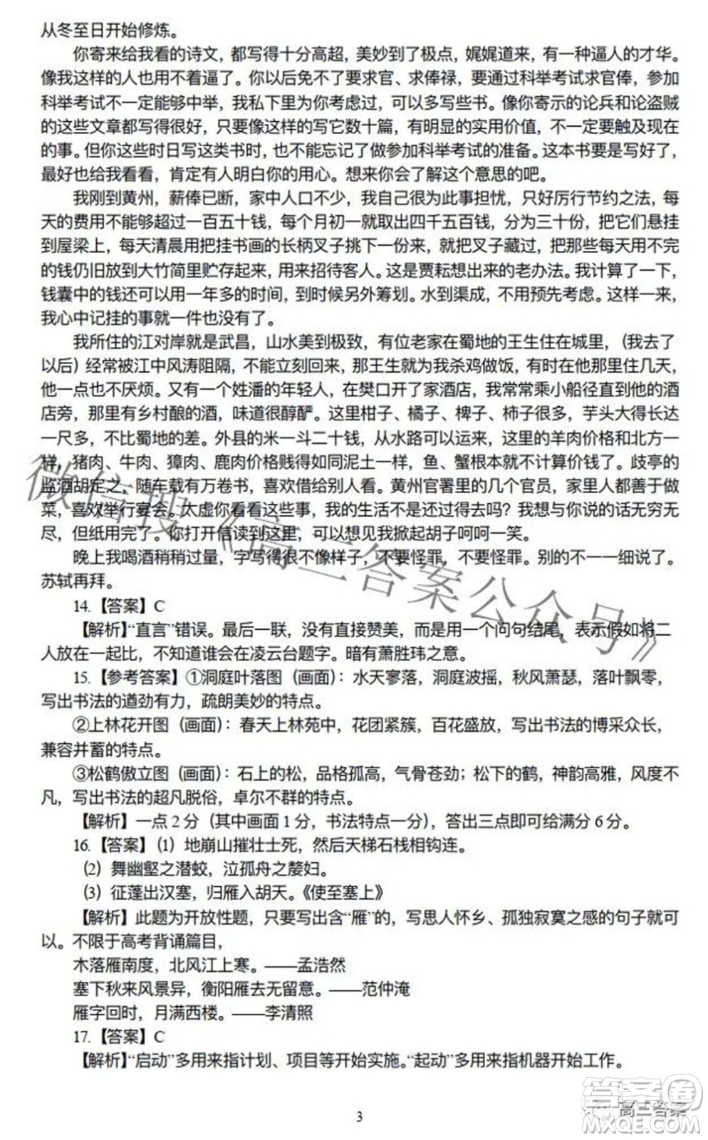 江西省上饒市六校2022高三第二次聯(lián)考語文試題及答案