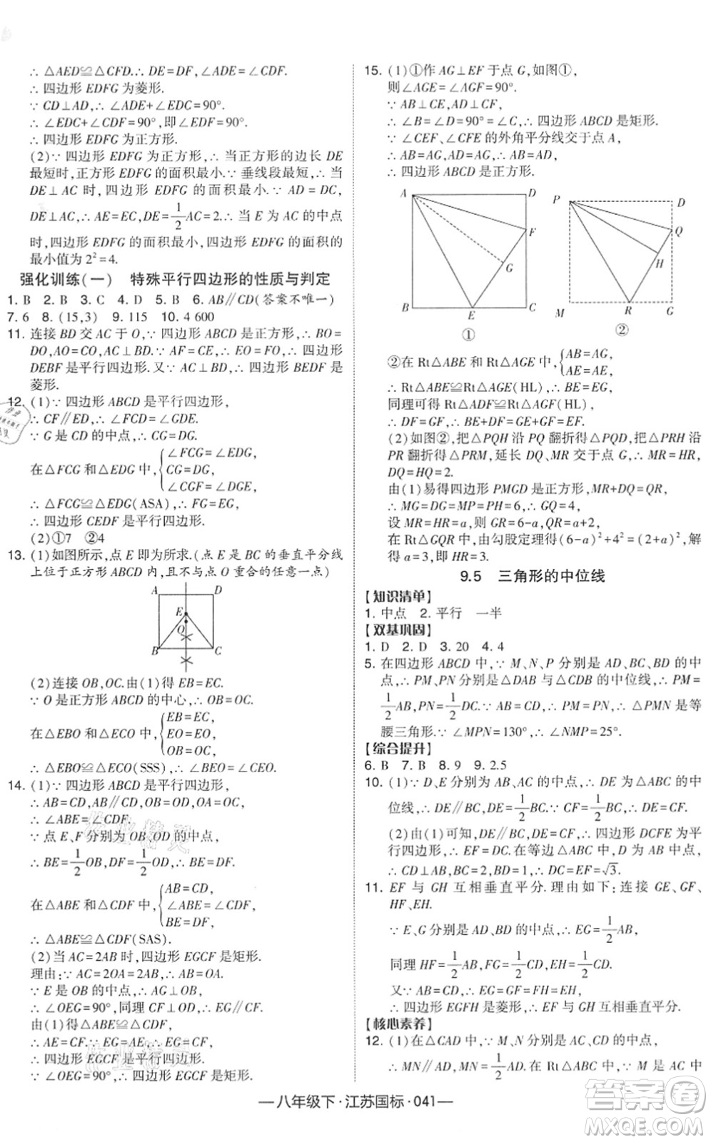 寧夏人民教育出版社2022學霸課時作業(yè)八年級數(shù)學下冊江蘇國標版答案