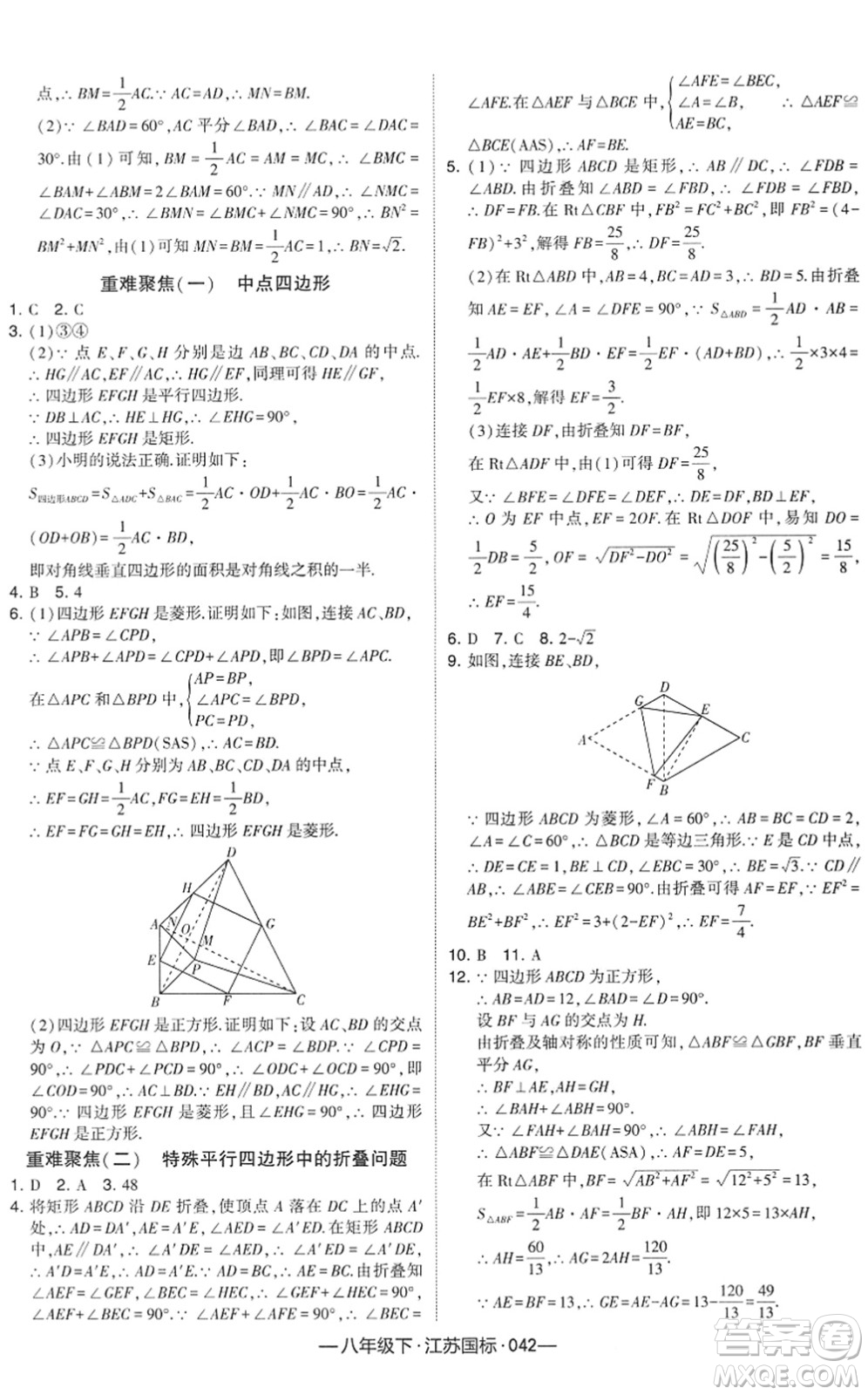 寧夏人民教育出版社2022學霸課時作業(yè)八年級數(shù)學下冊江蘇國標版答案