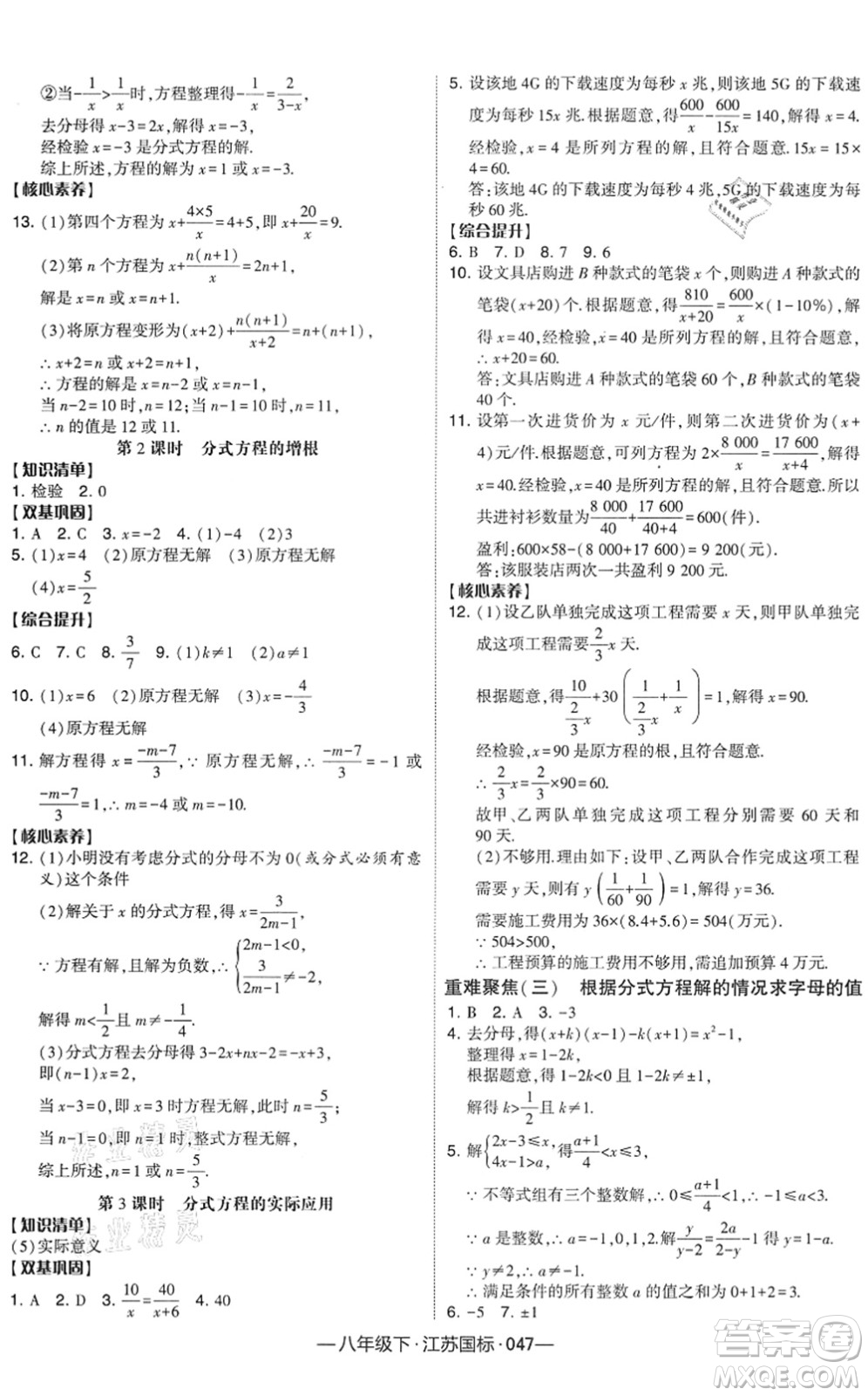 寧夏人民教育出版社2022學霸課時作業(yè)八年級數(shù)學下冊江蘇國標版答案