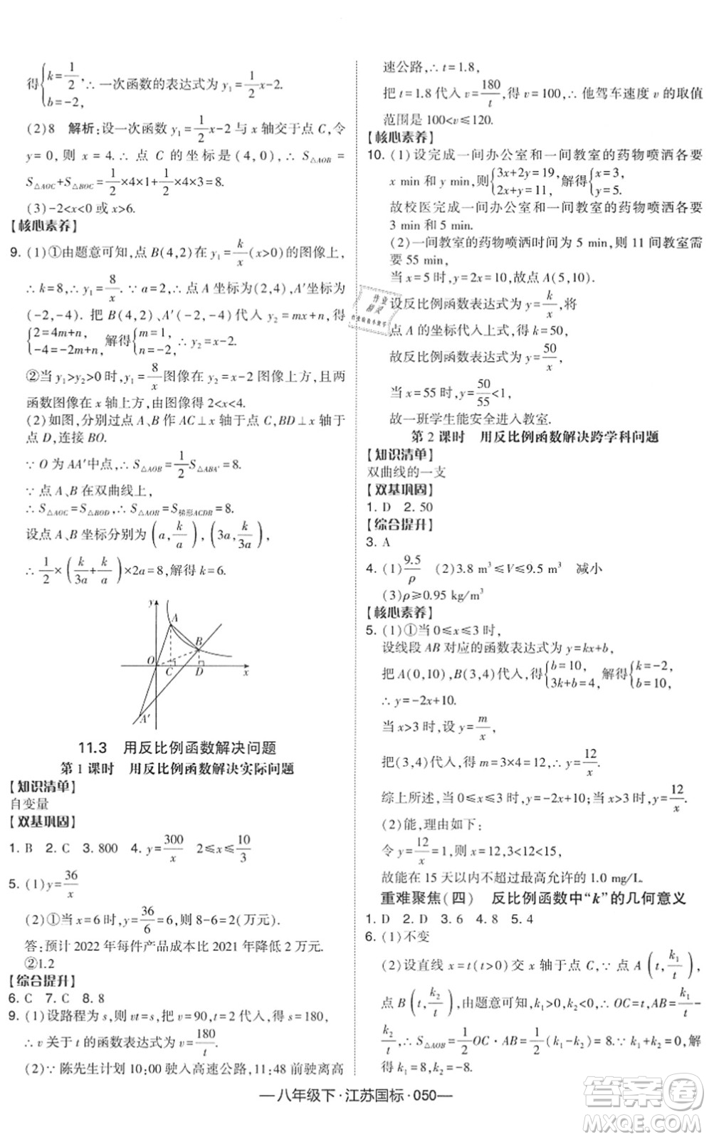 寧夏人民教育出版社2022學霸課時作業(yè)八年級數(shù)學下冊江蘇國標版答案