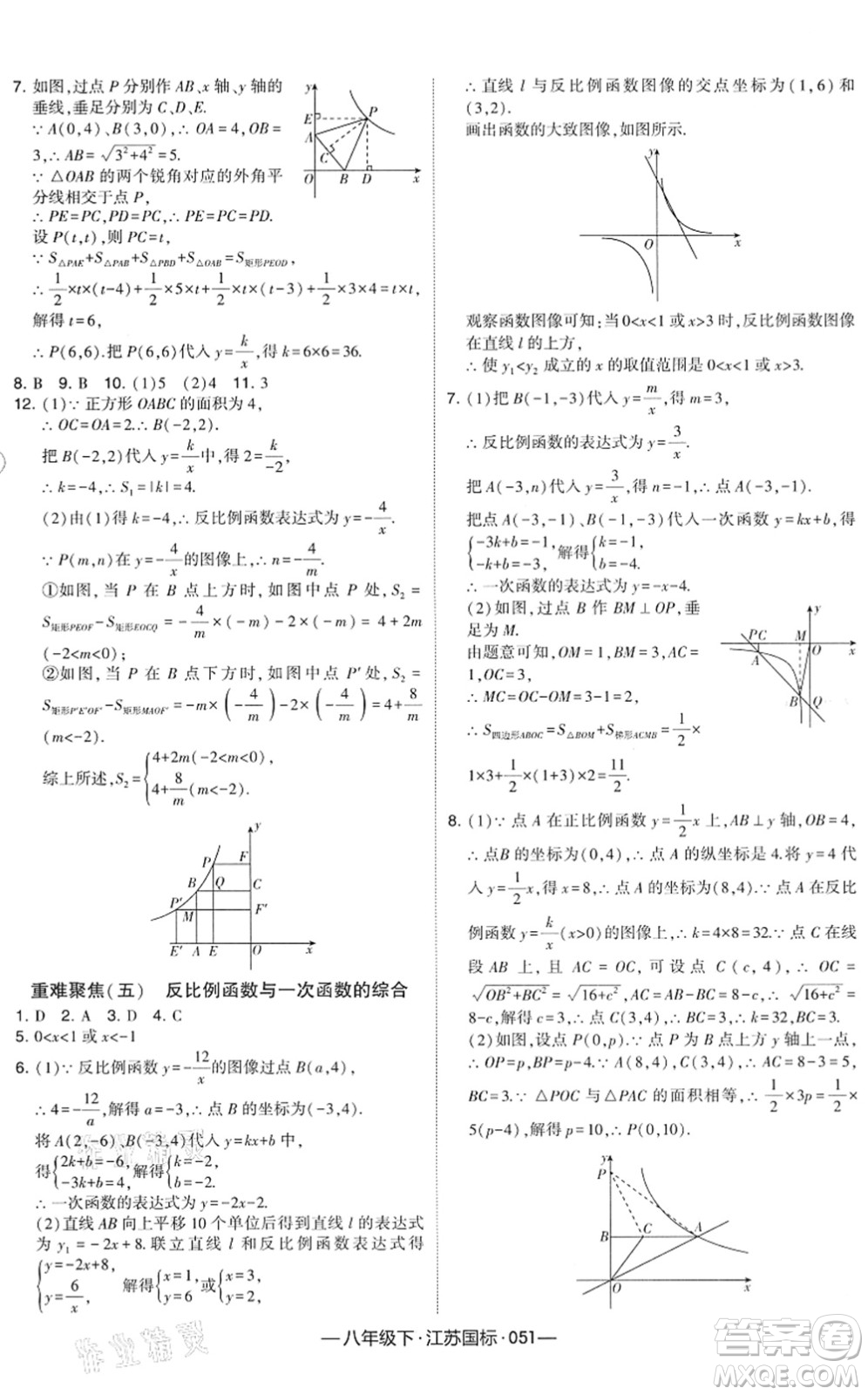 寧夏人民教育出版社2022學霸課時作業(yè)八年級數(shù)學下冊江蘇國標版答案