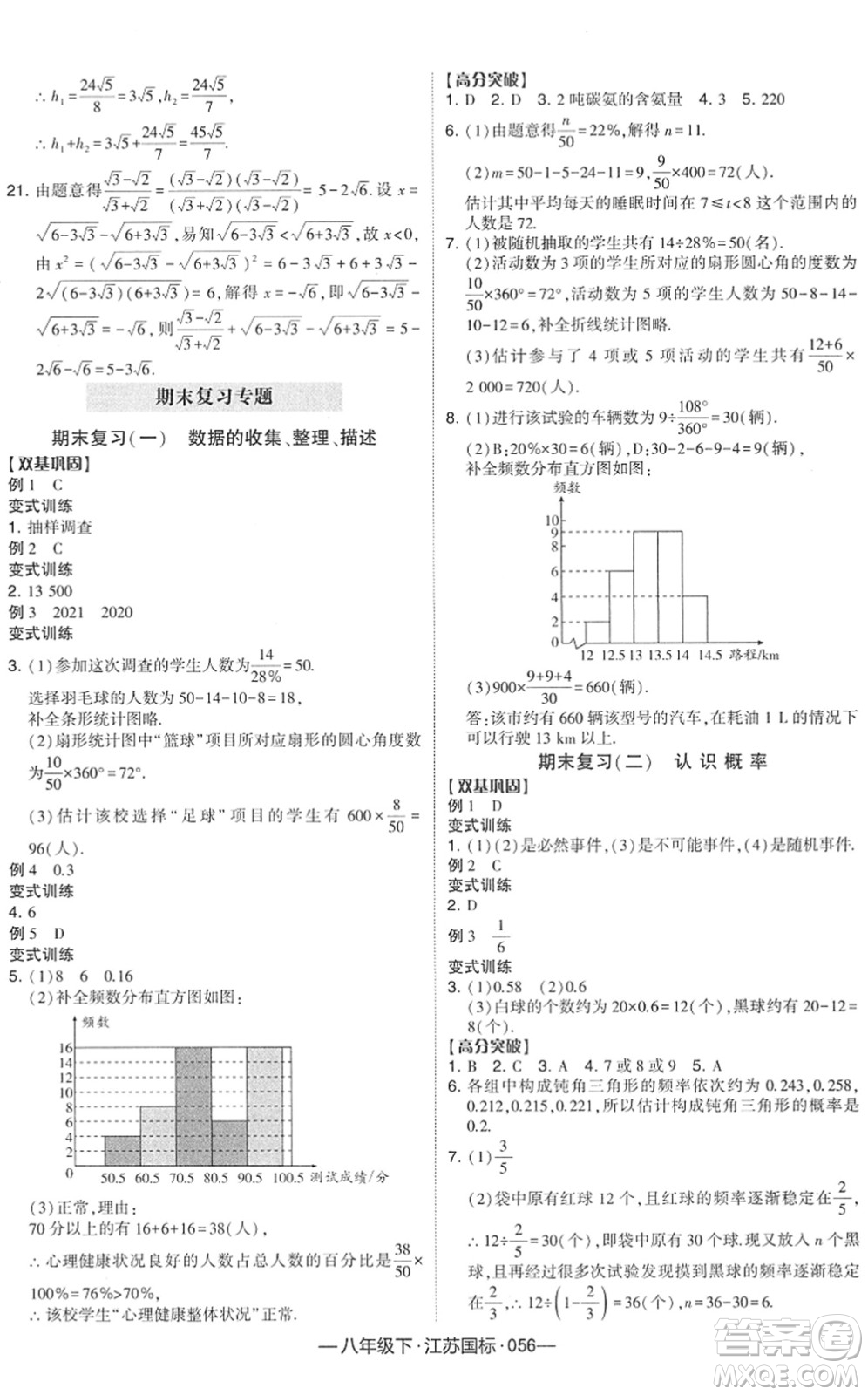 寧夏人民教育出版社2022學霸課時作業(yè)八年級數(shù)學下冊江蘇國標版答案