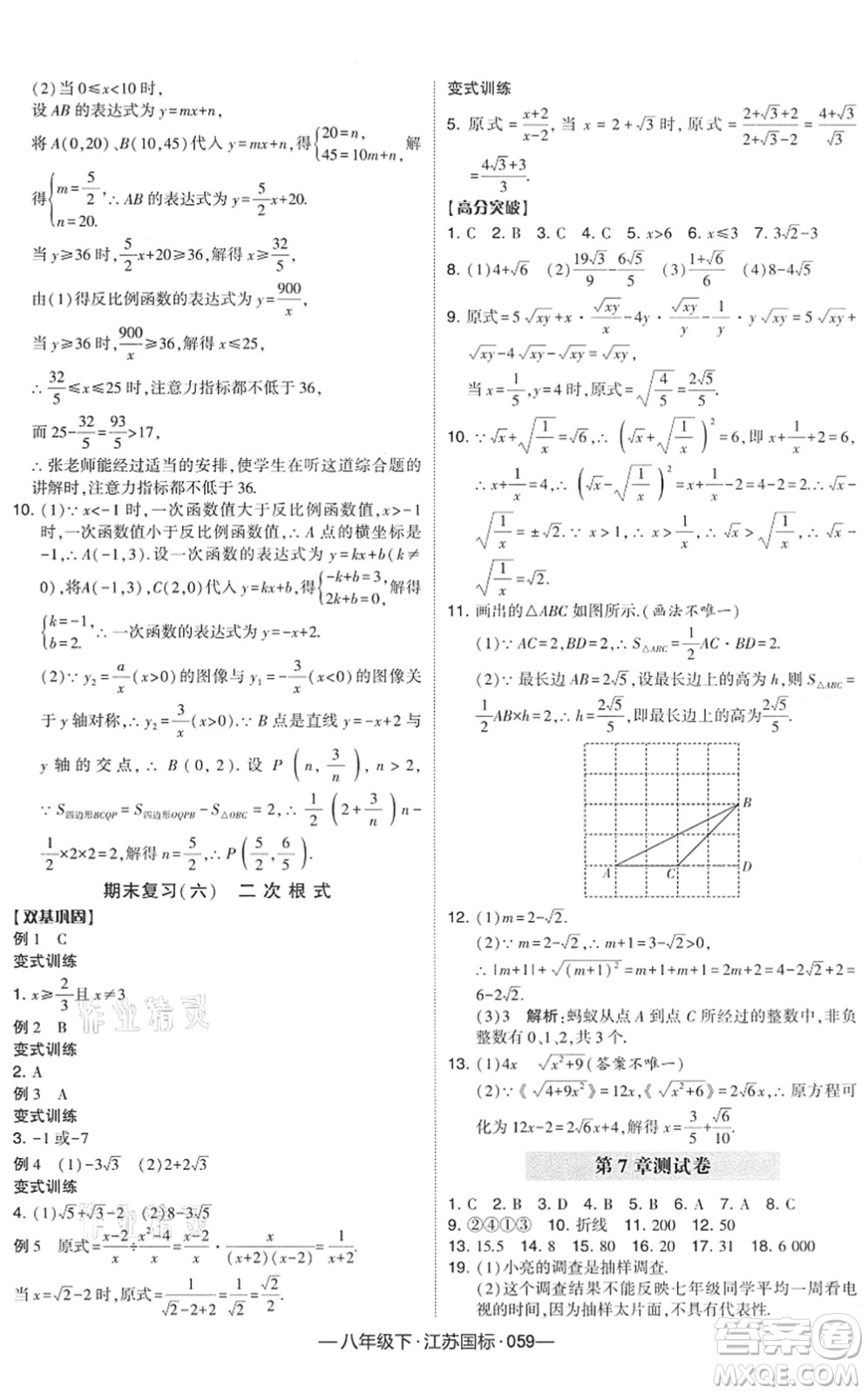 寧夏人民教育出版社2022學霸課時作業(yè)八年級數(shù)學下冊江蘇國標版答案