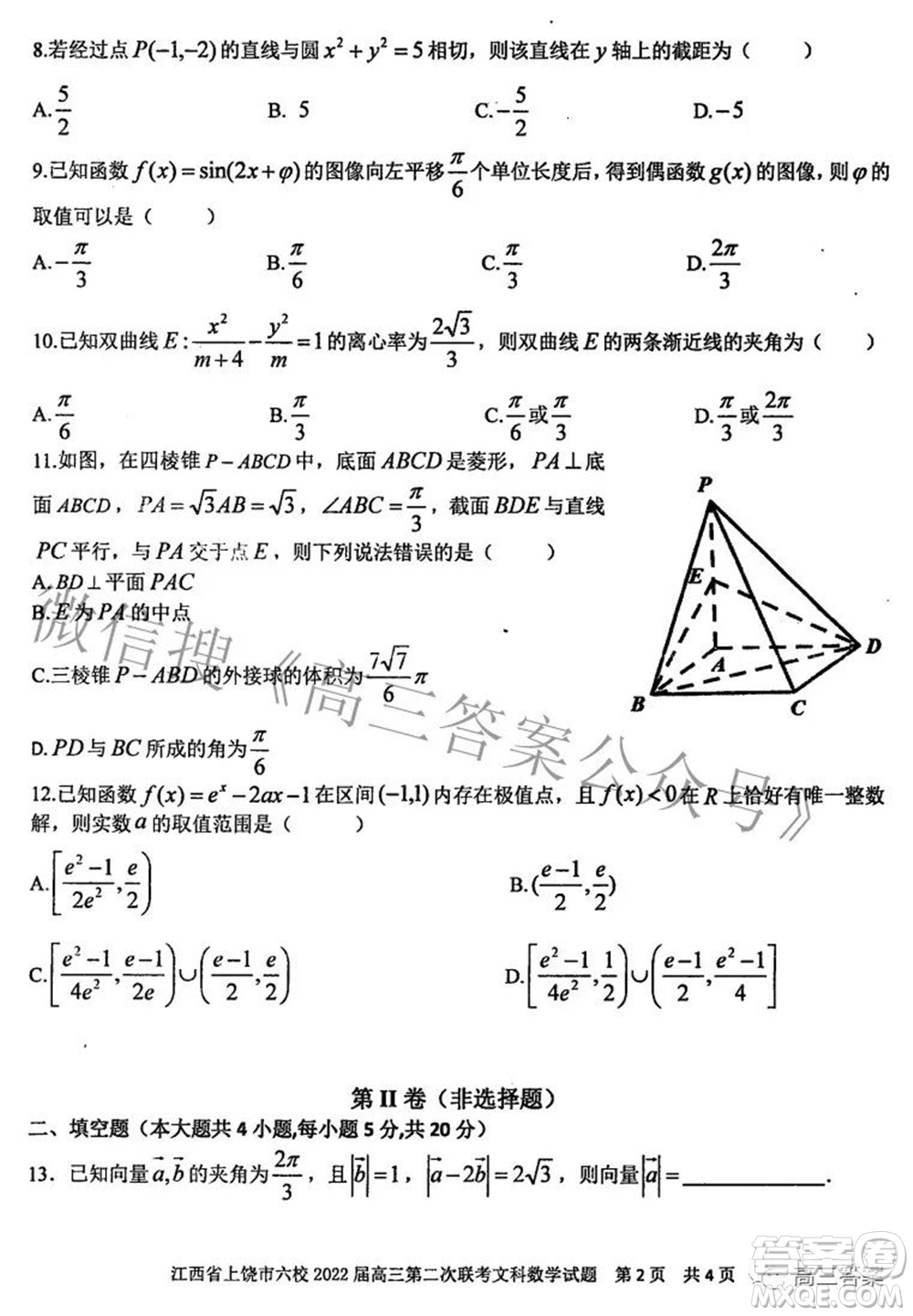 江西省上饒市六校2022高三第二次聯(lián)考文科數(shù)學(xué)試題及答案