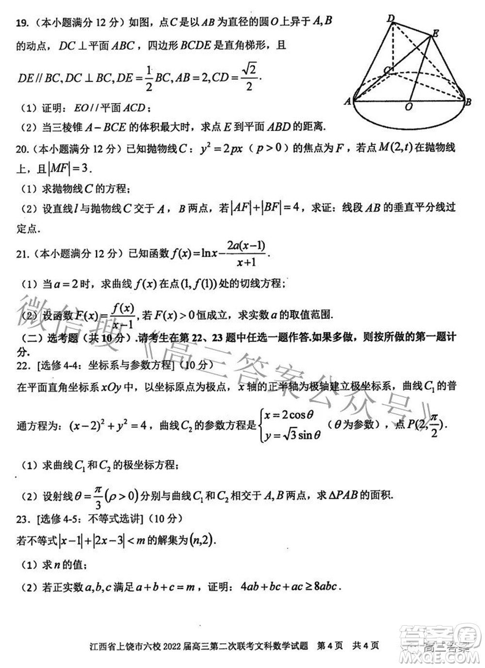 江西省上饒市六校2022高三第二次聯(lián)考文科數(shù)學(xué)試題及答案