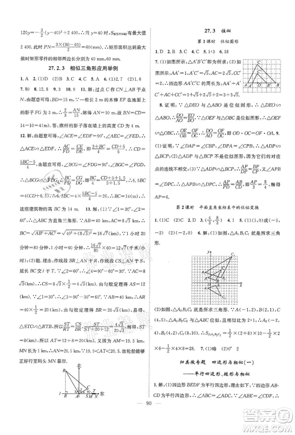 長(zhǎng)江少年兒童出版社2022優(yōu)質(zhì)課堂導(dǎo)學(xué)案九年級(jí)下冊(cè)數(shù)學(xué)人教版B課后作業(yè)參考答案