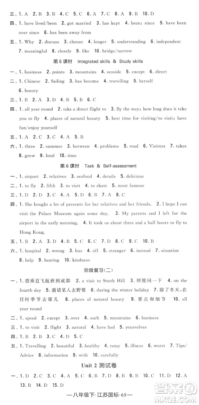 寧夏人民教育出版社2022學(xué)霸課時作業(yè)八年級英語下冊江蘇國標(biāo)版答案