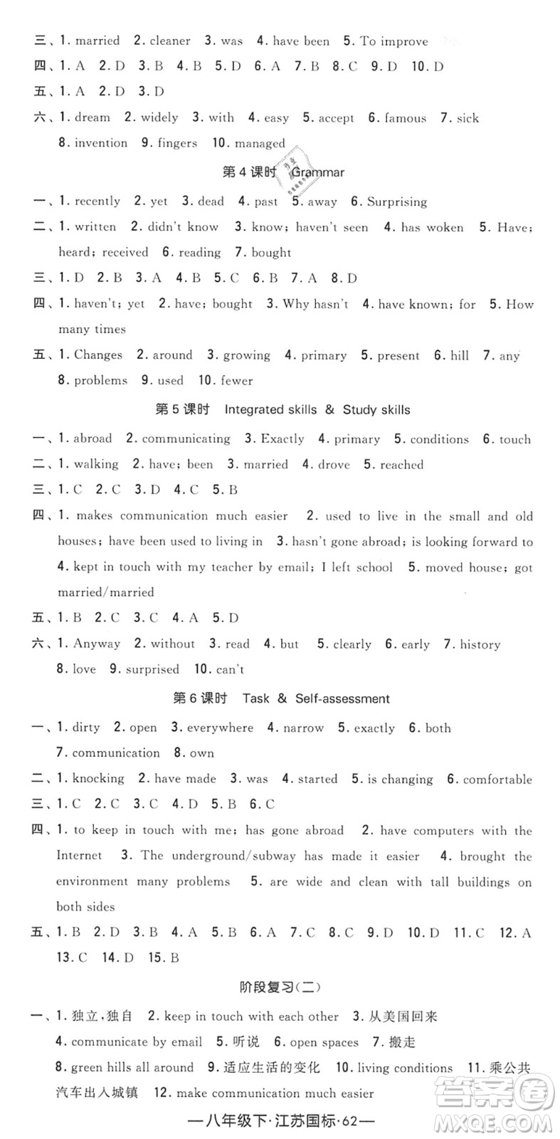 寧夏人民教育出版社2022學(xué)霸課時作業(yè)八年級英語下冊江蘇國標(biāo)版答案