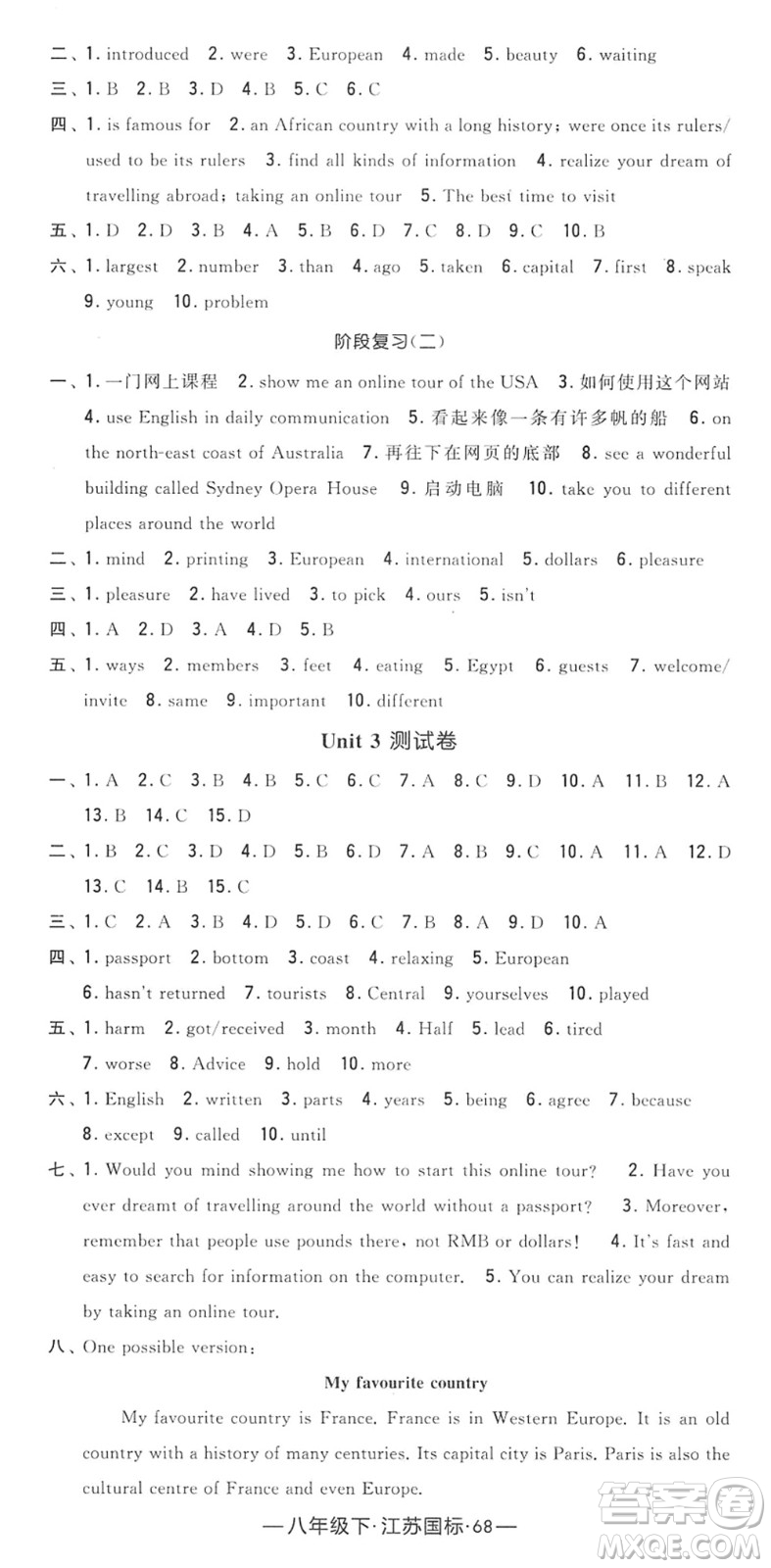 寧夏人民教育出版社2022學(xué)霸課時作業(yè)八年級英語下冊江蘇國標(biāo)版答案