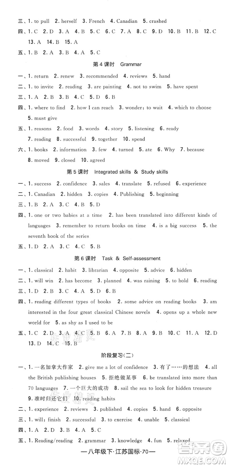 寧夏人民教育出版社2022學(xué)霸課時作業(yè)八年級英語下冊江蘇國標(biāo)版答案