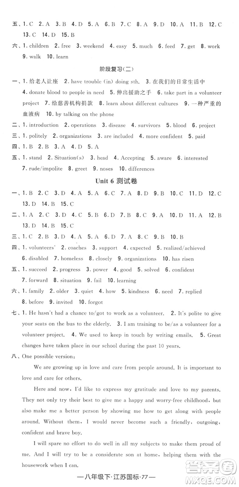 寧夏人民教育出版社2022學(xué)霸課時作業(yè)八年級英語下冊江蘇國標(biāo)版答案