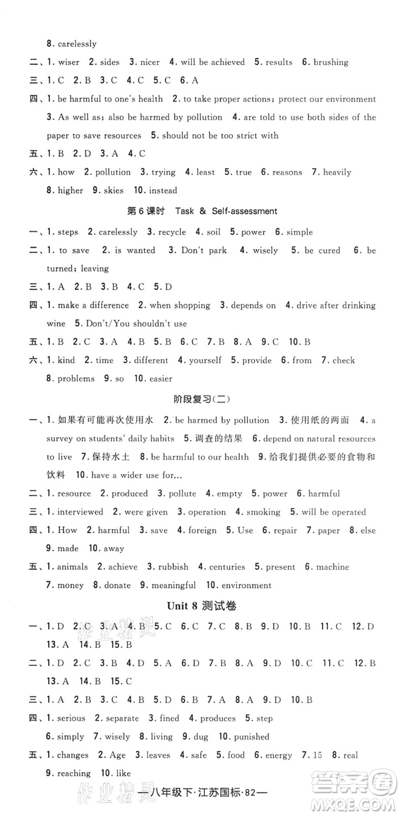 寧夏人民教育出版社2022學(xué)霸課時作業(yè)八年級英語下冊江蘇國標(biāo)版答案