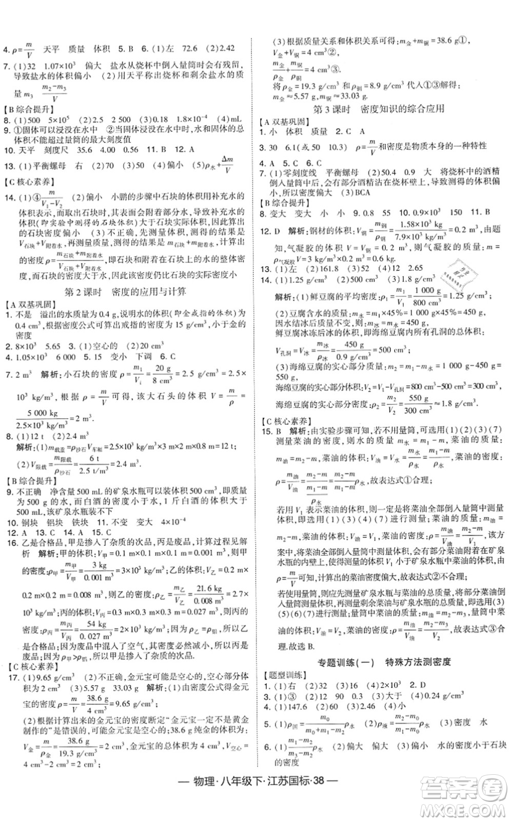 寧夏人民教育出版社2022學(xué)霸課時作業(yè)八年級物理下冊江蘇國標(biāo)版答案