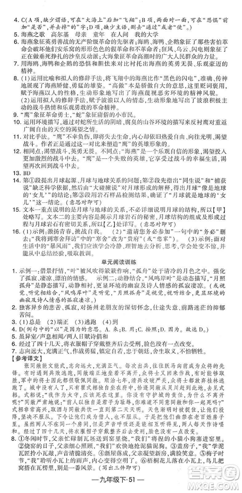 寧夏人民教育出版社2022學(xué)霸課時作業(yè)九年級語文下冊部編版答案