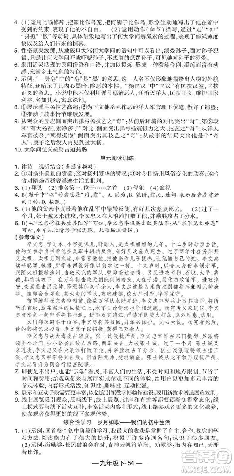 寧夏人民教育出版社2022學(xué)霸課時作業(yè)九年級語文下冊部編版答案