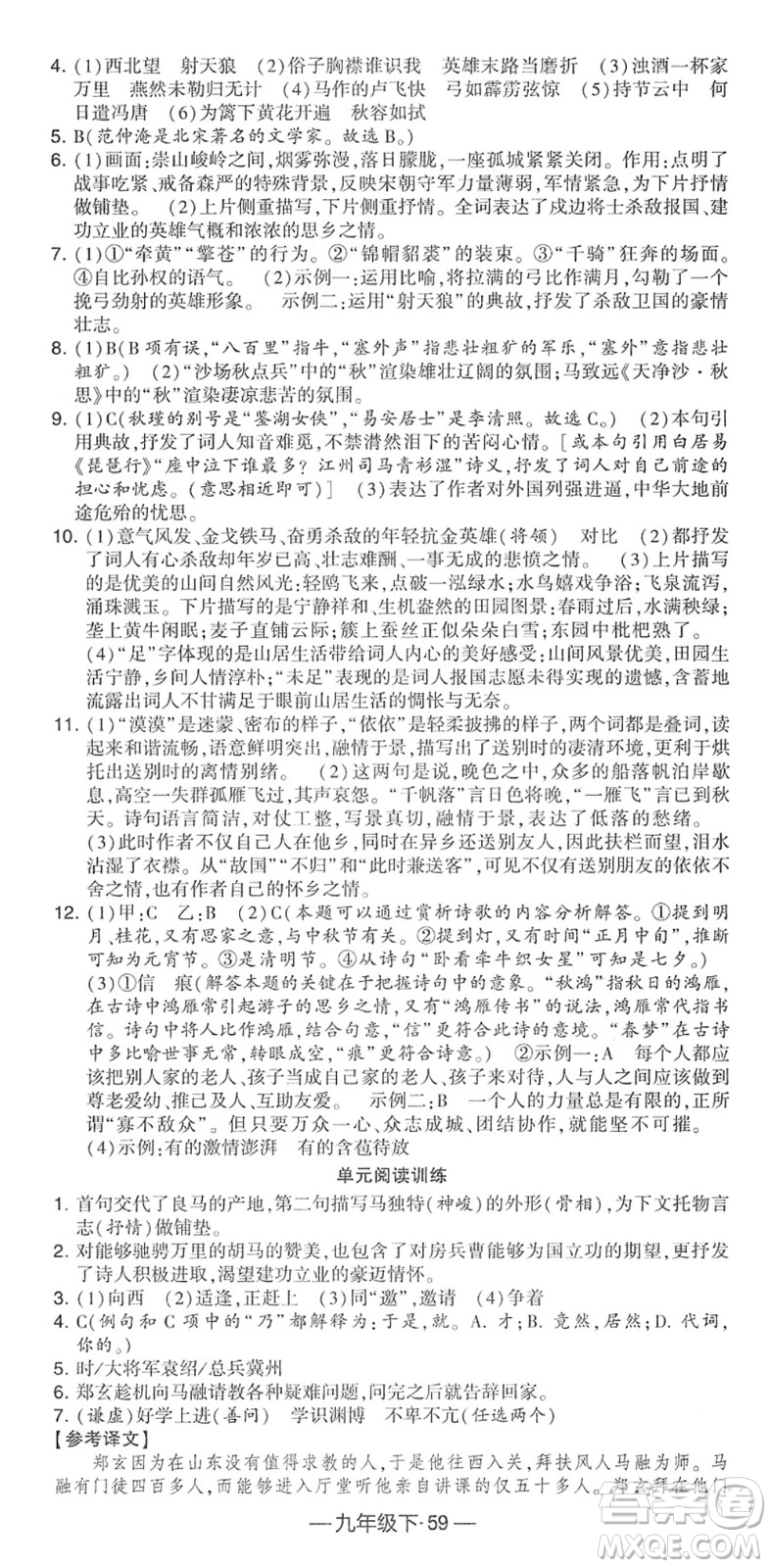 寧夏人民教育出版社2022學(xué)霸課時作業(yè)九年級語文下冊部編版答案